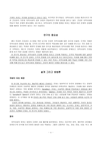 조직화된 문화 안에서 민족지 학적 연구-4