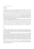 조직화된 문화 안에서 민족지 학적 연구-6