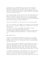 FTA와 관세동맹 레포트-2