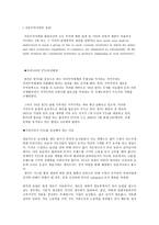 FTA와 관세동맹 레포트-5