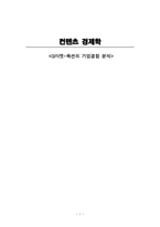 G마켓과 옥션의 기업결합 분석 보고서-1