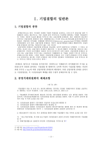 G마켓과 옥션의 기업결합 분석 보고서-3