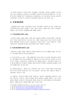 G마켓과 옥션의 기업결합 분석 보고서-4