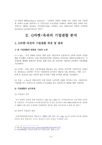 G마켓과 옥션의 기업결합 분석 보고서-5