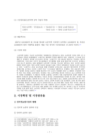 G마켓과 옥션의 기업결합 분석 보고서-7
