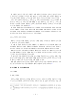 G마켓과 옥션의 기업결합 분석 보고서-12