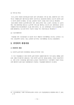 G마켓과 옥션의 기업결합 분석 보고서-14