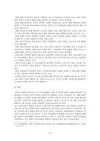 G마켓과 옥션의 기업결합 분석 보고서-16