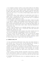 G마켓과 옥션의 기업결합 분석 보고서-17
