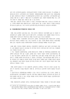 G마켓과 옥션의 기업결합 분석 보고서-18