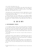 G마켓과 옥션의 기업결합 분석 보고서-19