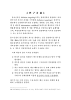 한국은행의 통화정책 개론-1