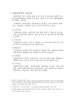 한국은행의 통화정책 개론-2