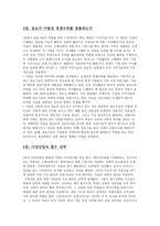 마이클 포터의 경쟁론 마케팅-3