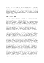 마이클 포터의 경쟁론 마케팅-7