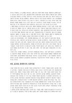 마이클 포터의 경쟁론 마케팅-9