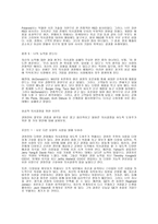 경영자의 역할 민츠버그 Mintzberg-7