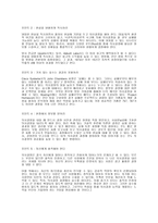 경영자의 역할 민츠버그 Mintzberg-8