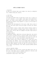 제주도 도시개발의 기본구조이론적 배경 제주도의 개발정책과 경제발전-1