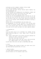 제주도 도시개발의 기본구조이론적 배경 제주도의 개발정책과 경제발전-2