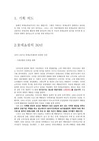 롯데쇼핑 유통 관리 보고서-1