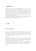 커피빈 기업분석-1
