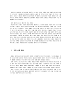 커피빈 기업분석-2