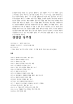소유경영자의 이해-11