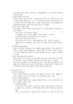 성공적인 대인관계를 위한 대화의 테크닉 보고서-2
