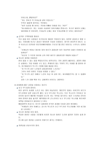성공적인 대인관계를 위한 대화의 테크닉 보고서-3