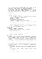 성공적인 대인관계를 위한 대화의 테크닉 보고서-5