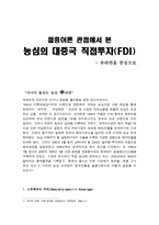절충 이론 관점에서 본 농심 의대 중국 직접투자 FDI-1