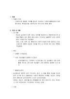 직장 내차 별 노사관계론-3