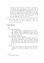 직장 내차 별 노사관계론-6
