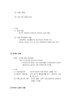 직장 내차 별 노사관계론-8