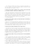4대강 사업 레포트-3