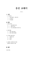 글로벌 마케팅 웅진코웨이-1