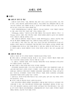 브랜드 전략마케팅-1