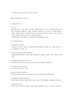 경찰 조직의 계층 성과 경찰 관료제의 기초이론-8