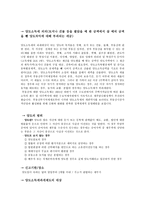 양도소득세의 문제점과 개선 방안-2