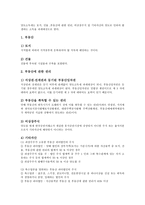 양도소득세의 문제점과 개선 방안-3