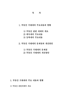 부동산 거래세의 효과와 개선방안-2