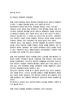 부동산 거래세의 효과와 개선방안-10