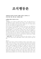 조직행동론 효과적인 리더십의 사례-1