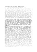 조직행동론 효과적인 리더십의 사례-4