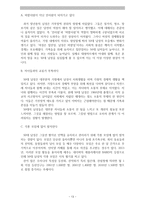 마케팅 환경 분석 마케팅 전략 수립 마케팅 전략 실행-13