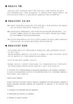 회사 법준 법 감시인 제도 내부통제 의미 준법감시인 제도 도입 배경-2