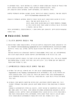 회사 법준 법 감시인 제도 내부통제 의미 준법감시인 제도 도입 배경-3