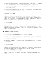 회사 법준 법 감시인 제도 내부통제 의미 준법감시인 제도 도입 배경-4