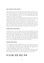 20세기 한국의 경제성장요인과 발전과제-6
